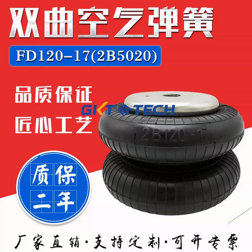 FD120-17橡胶气囊2B5020空气弹簧减震垫精密设备高频振动进气缓冲