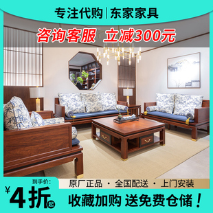 东家家具原厂正品代购七号檀院胡桃里花梨院子沙发茶几餐桌全系列