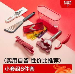 瑞士力康厨房小工具套装家用厨房剪刀削皮刀套装厨房神器六件套
