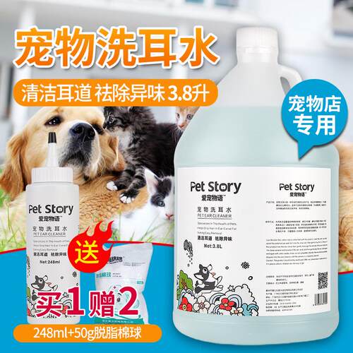 包邮猫狗通用洗耳水液爱宠物语