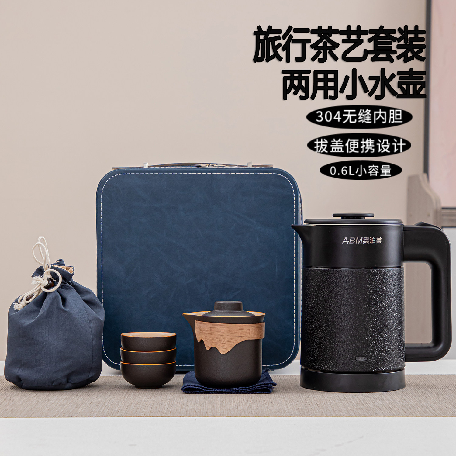 便携式烧水壶户外露营电热水壶迷你旅行茶具套装泡茶壶煮茶器小型