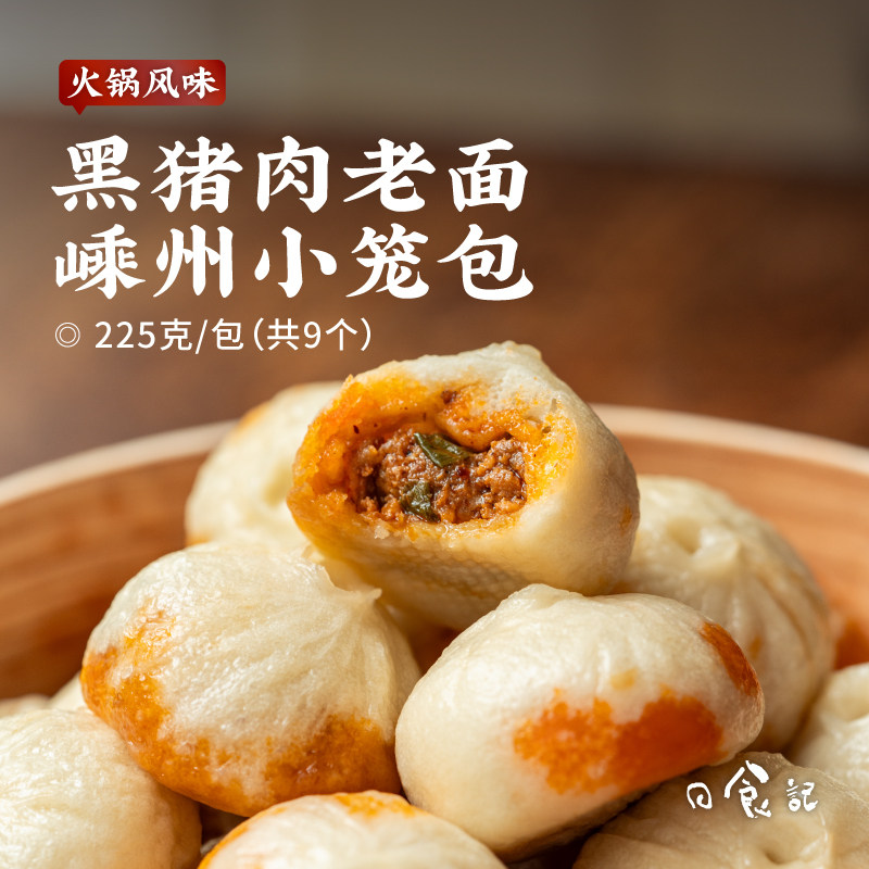 日食记黑猪肉老面嵊州小笼包火锅风味225g*6包早餐速食半成品包子