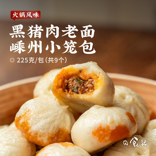 日食记黑猪肉老面小笼包火锅风味