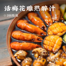 日食记话梅花雕熟醉汁卤醉虾蟹糟卤小龙虾调料海鲜捞汁冷泡调味汁
