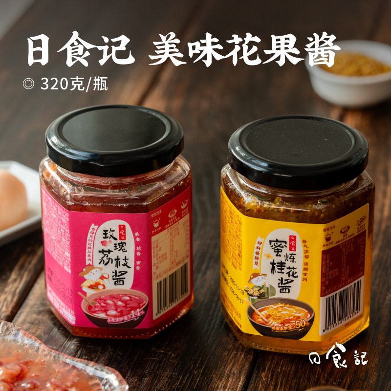 日食记蜜炼桂花酱蜜320g瓶装蜂蜜糖桂花食用果酱桂花酿酱调冲饮品