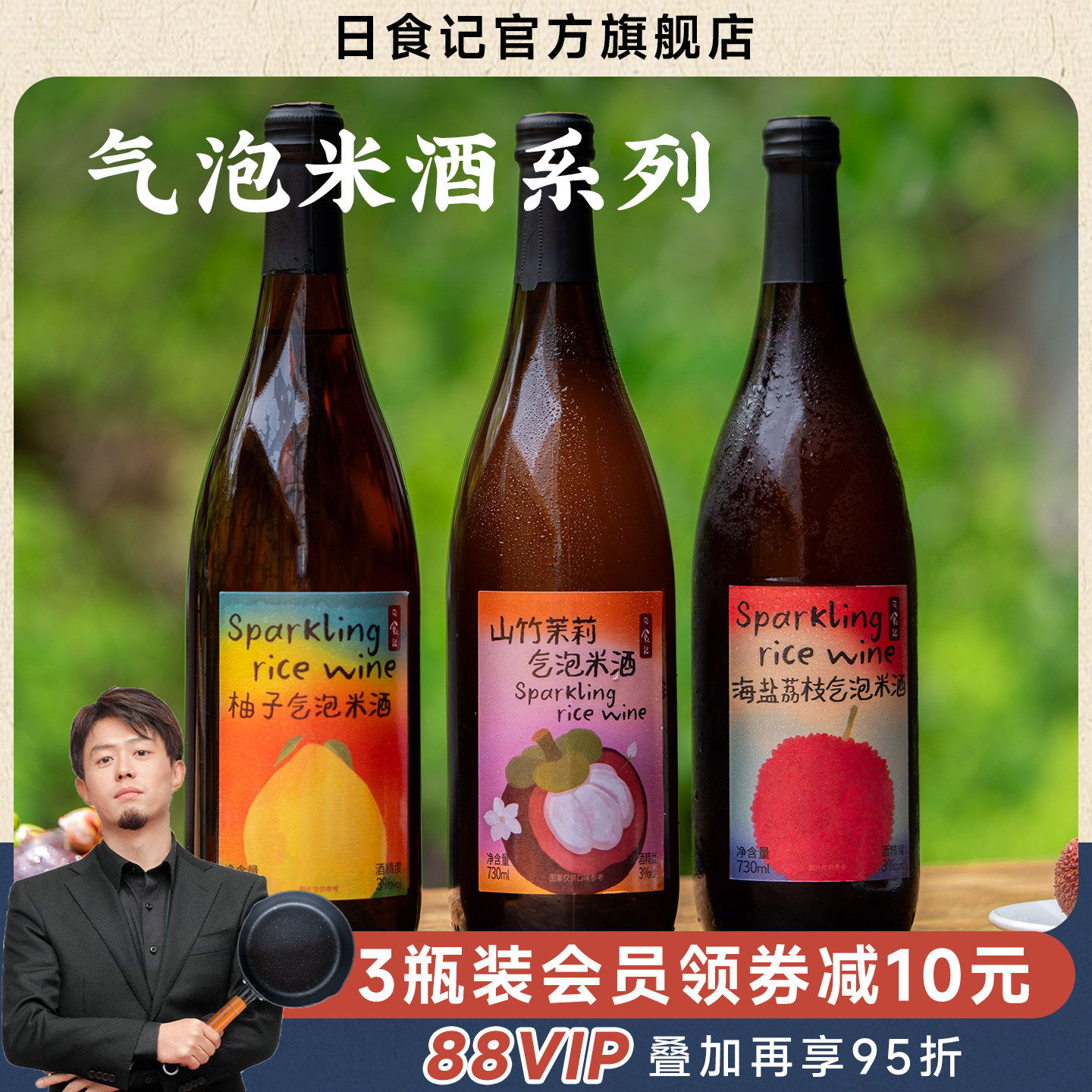 日食记气泡米酒系列海盐荔枝柚子气泡米酒夏季微醺低度果酒小甜酒
