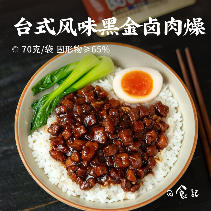 商用拌面酱料日食记台式风味黑金卤肉燥卤肉酱拌饭拌面下饭酱家商