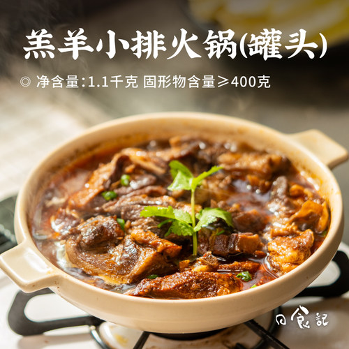 日食记羔羊羊排火锅加热即食