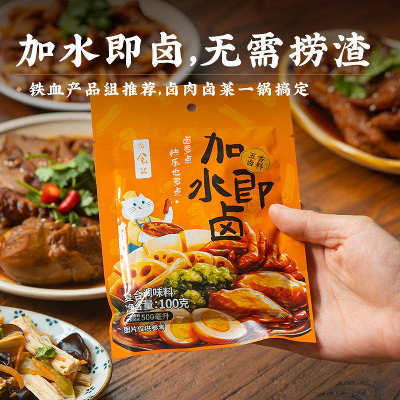 日食记卤膏卤水卤菜卤味包