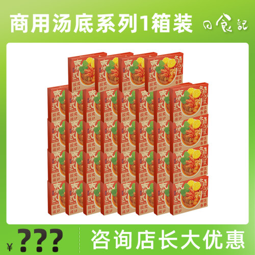 日食记泰式冬阴功一箱装火锅底料