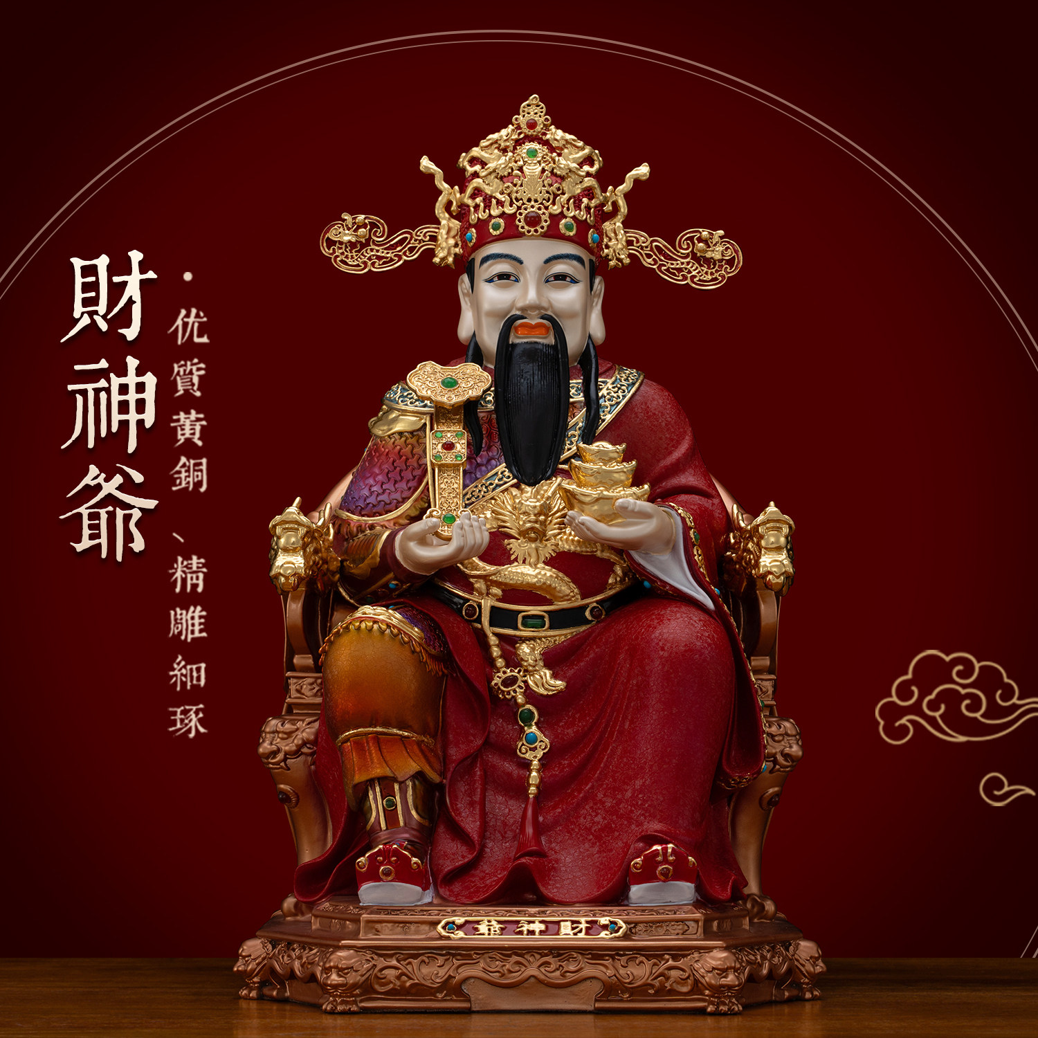铜彩贴金财神爷神像家用商铺摆件
