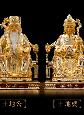 纯铜土地公土地婆神像家用摆件