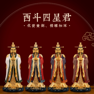 三典皇灵四将巨威星君供奉摆件 纯铜西斗四君神像一宫白标二府高元