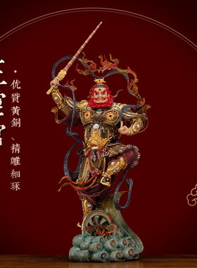 纯铜热染贴金镶宝王灵官神像摆件