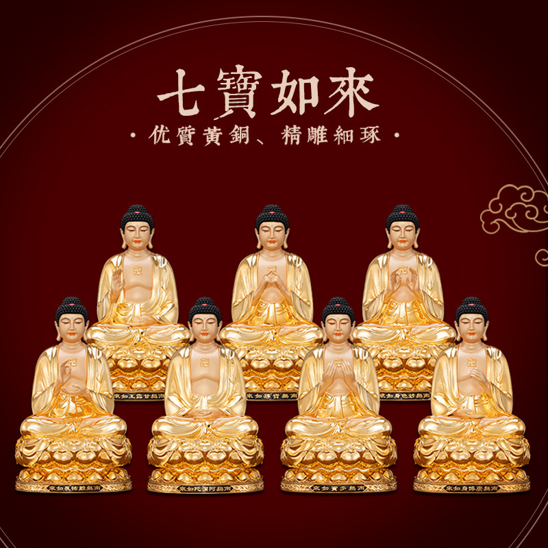 纯铜鎏金七宝如来佛像供奉摆件