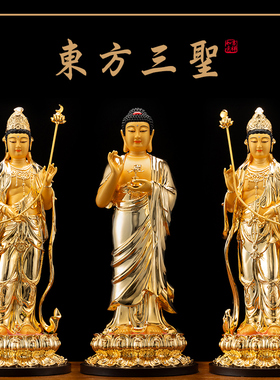 纯铜药师佛东方三圣佛像摆件
