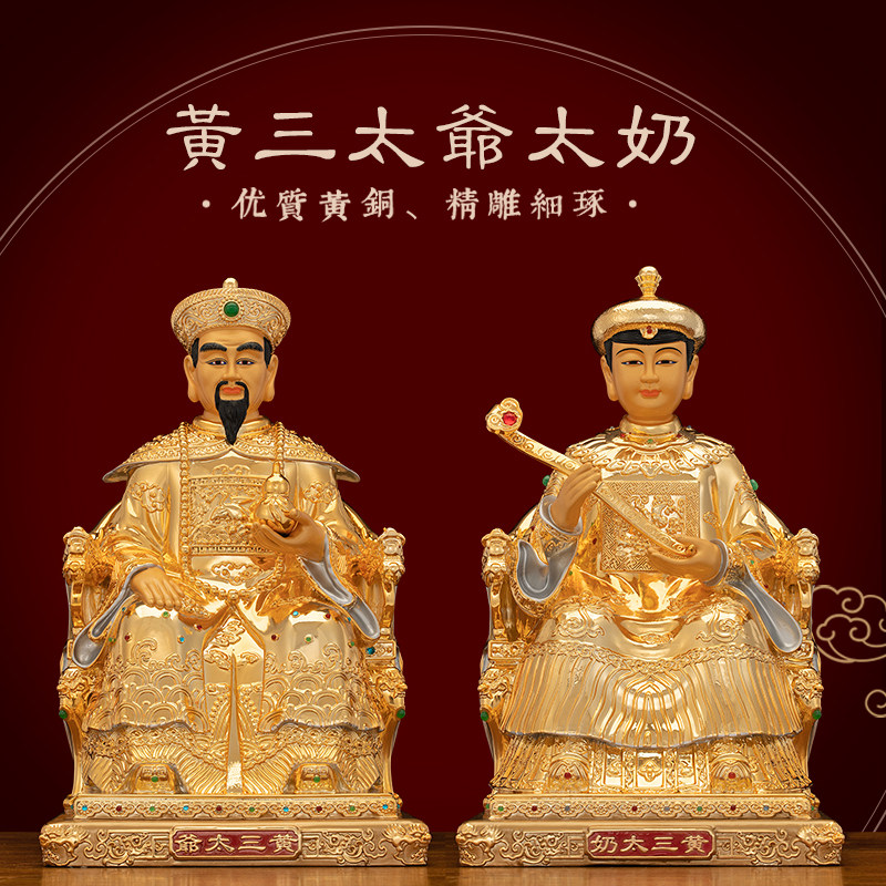 纯铜掐丝镶宝东北四大家族神像黄三太爷黄三太奶佛像家用供奉摆件