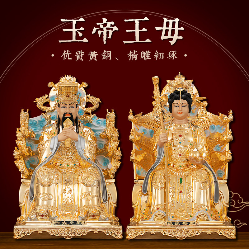 黄铜漆线雕玉皇大帝王母娘娘神像