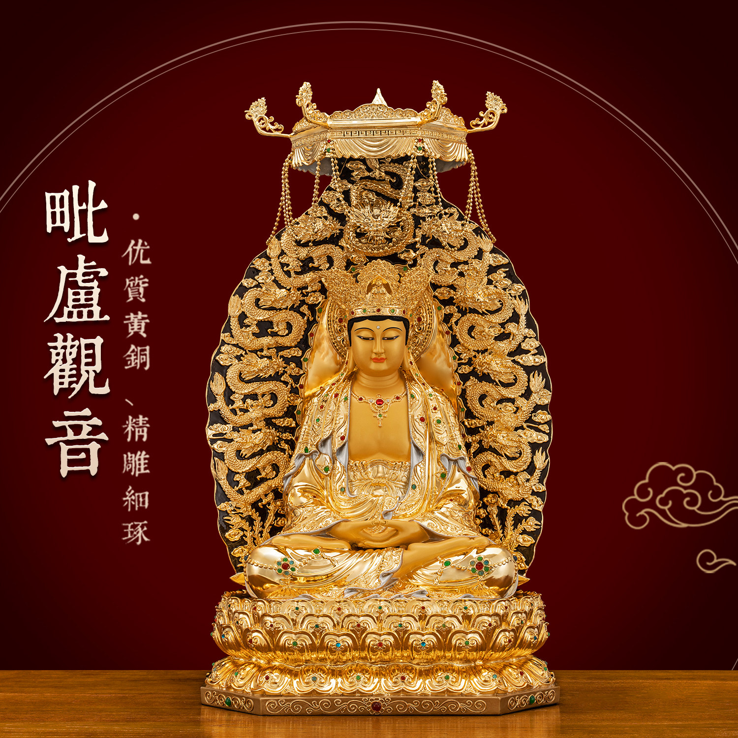 纯铜鎏金毗卢观音佛像摆件家用坐莲观音观世音菩萨铜雕像居家供奉