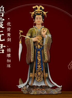 黄铜贴金泰山奶奶碧霞元君神像