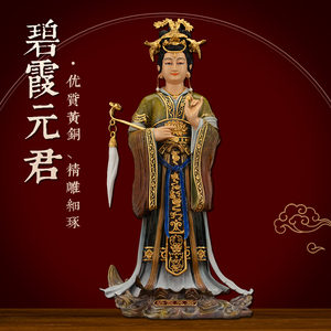 黄铜贴金泰山奶奶碧霞元君神像