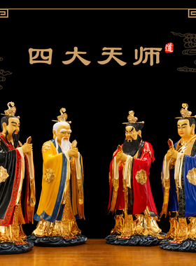 黄铜彩金四大天师神像供奉摆件