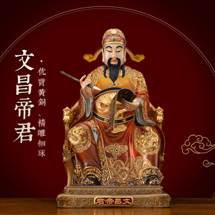 铜彩贴金掐丝镶宝文昌帝君神像供奉家用纯铜梓潼帝君文曲星摆件