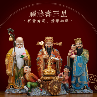 铜彩贴金掐丝镶宝福禄寿三星摆件供奉家用纯铜福星禄星寿星公佛像