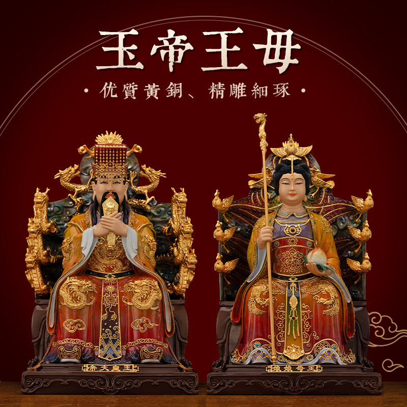 黄铜贴金漆线雕玉皇大帝王母娘娘神像玉帝天公西王母佛像供奉摆件