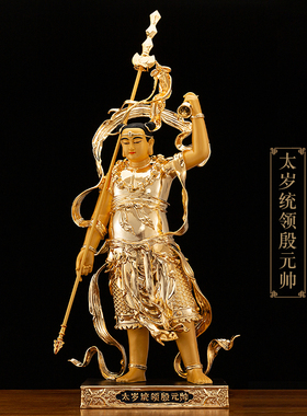 纯铜著金太岁统领殷元帅神像摆件