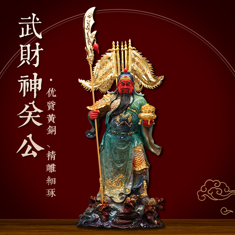 铜贴真金漆线雕武财神关公神像