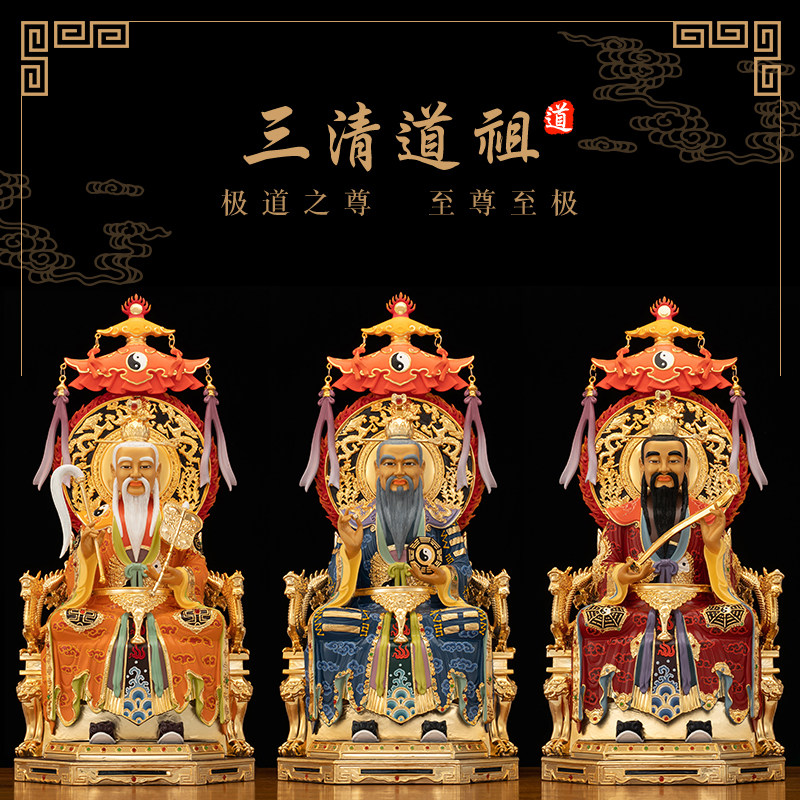 黄铜彩绘三清祖师神像供奉摆件