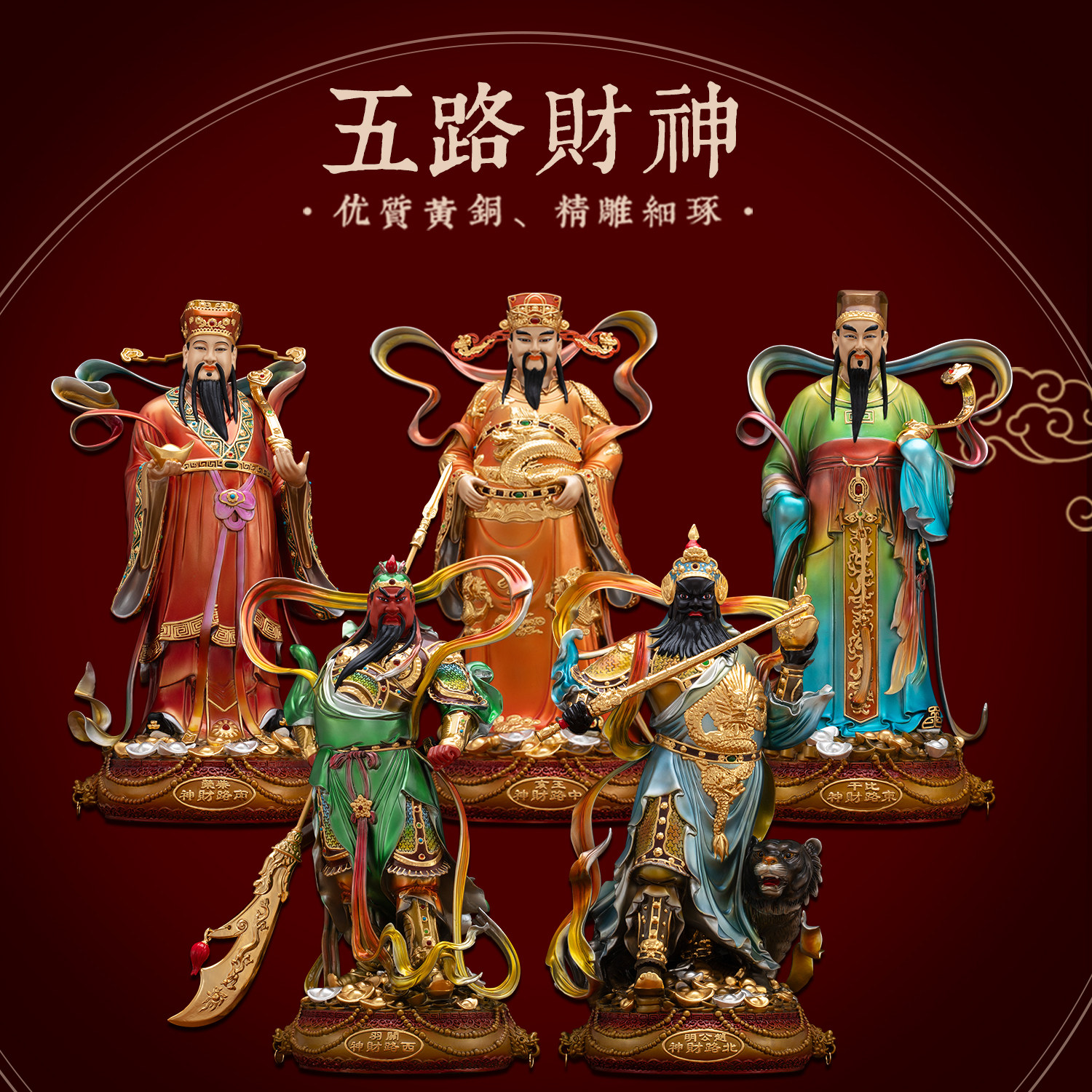 铜彩贴金五路财神佛像供奉摆件