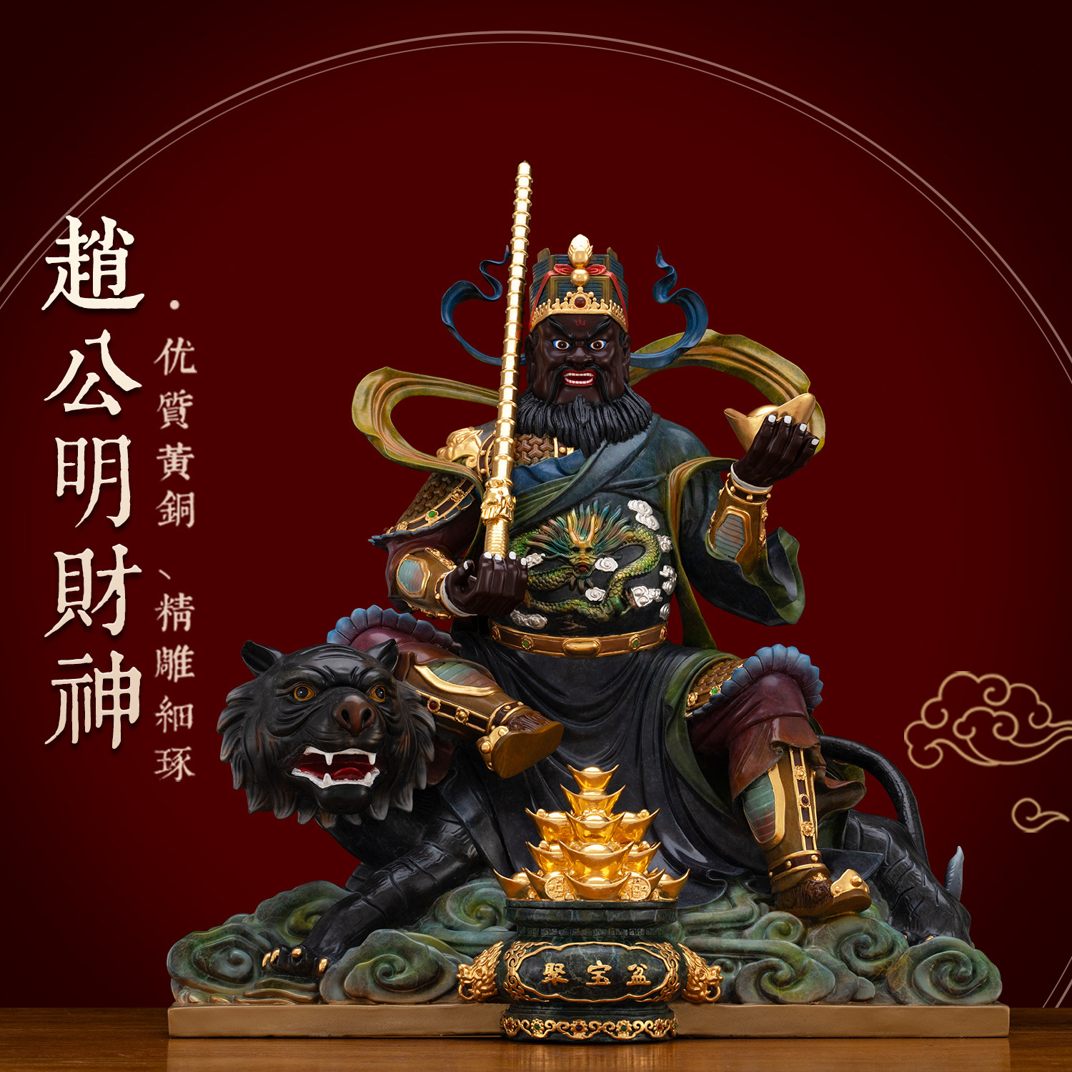 纯铜热染武财神赵公明神像摆件