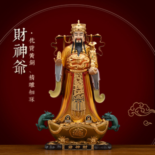 铜彩贴金财神爷供奉神像家用文财神比干范蠡佛像摆件公司店铺用