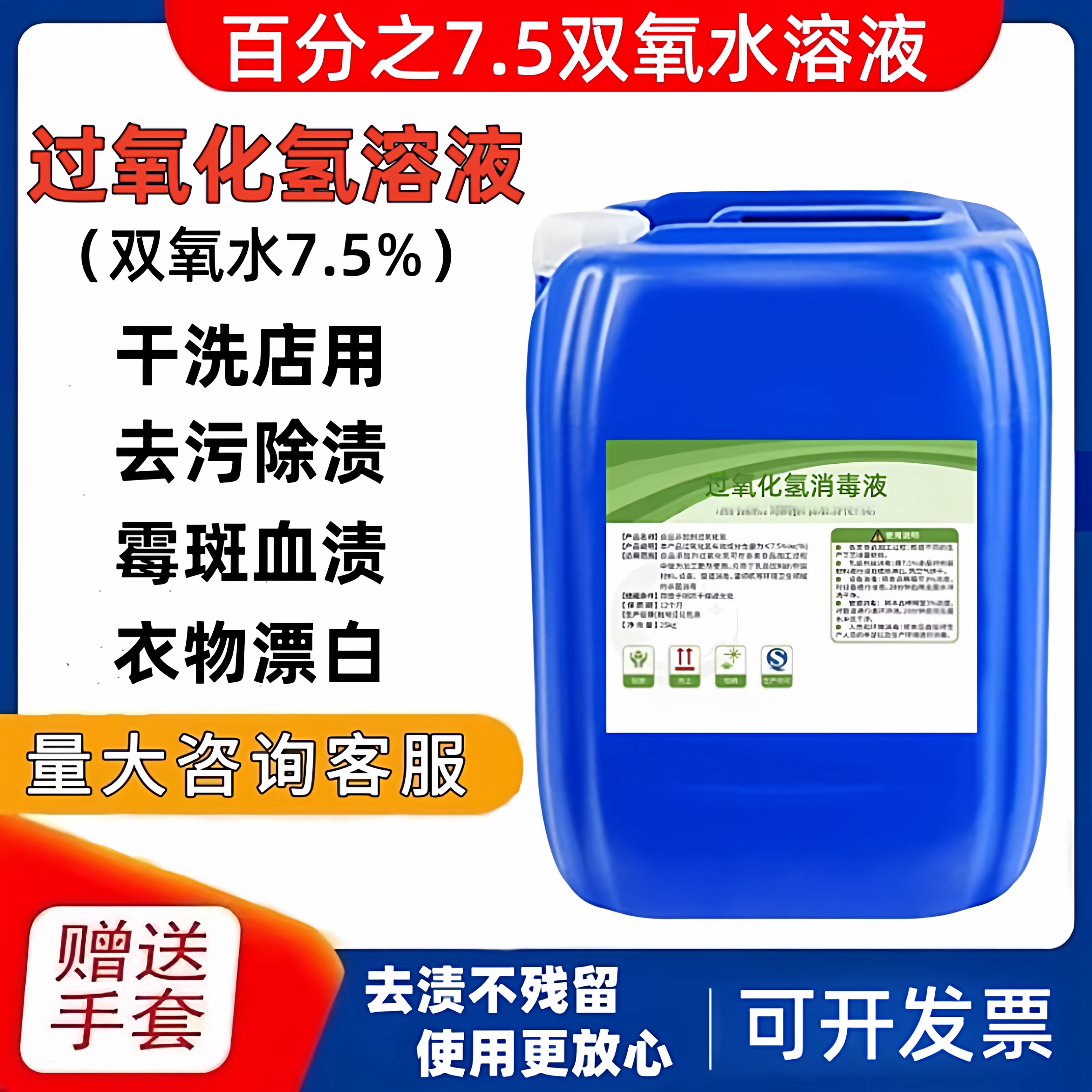 7.5%高浓度工业双氧水衣服漂白剂过氧化氢消毒液养殖场污水处理用