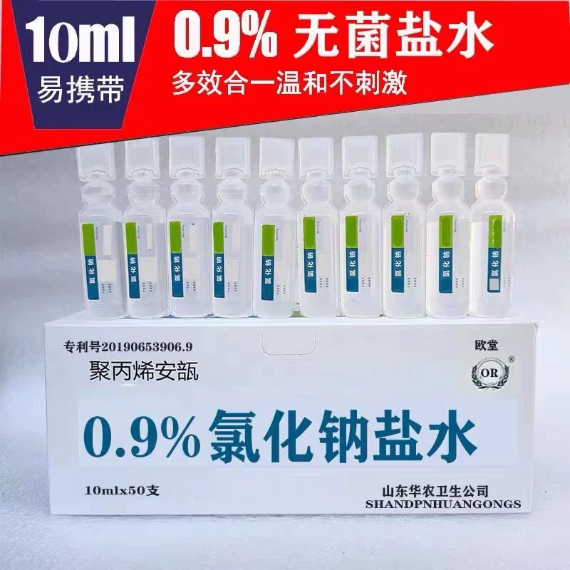 0.9%氯化钠盐水小支10ml雾化水稀释肉毒纹绣敷脸清洗OK镜洗鼻洗眼