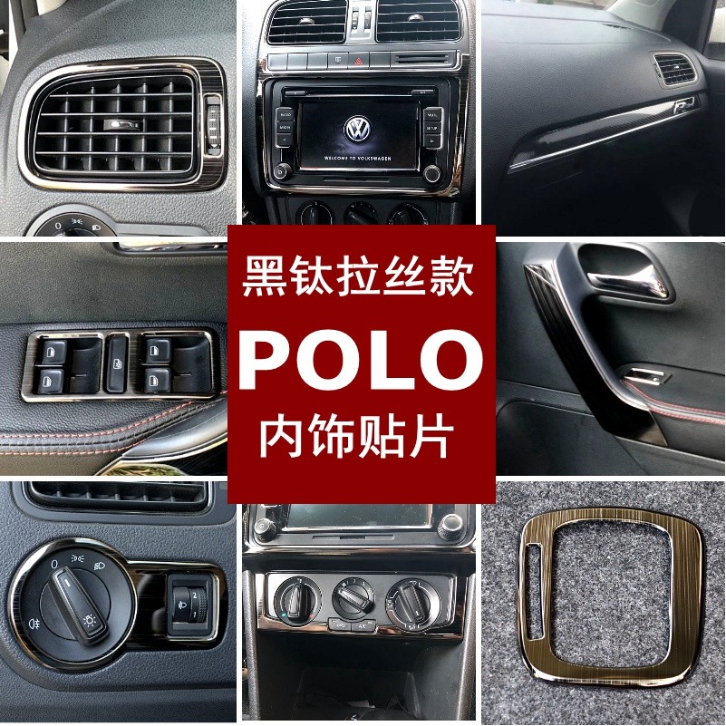 专用于大众新波罗POLO改装空调出风口黑钛拉丝不锈钢内饰装饰贴