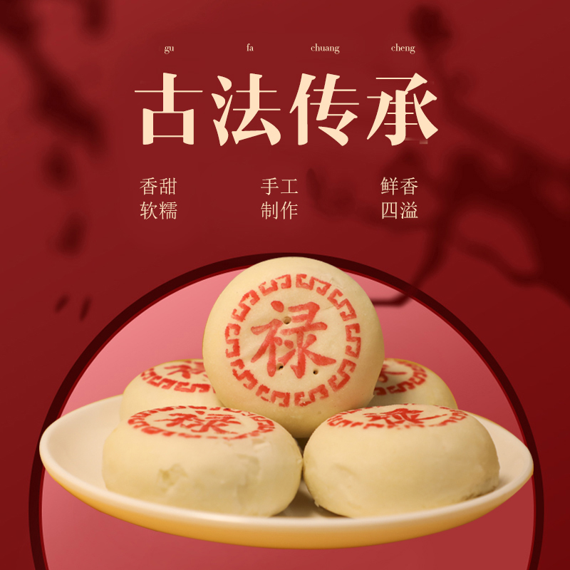 美食中国刘猛制得膳斋非遗清真素饼传统手做黑芝麻糕点禄字饼点心
