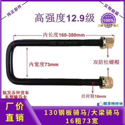 高强度130钢板U型骑马卡螺丝