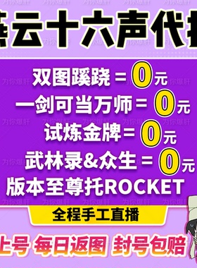 燕云十六声代打练代肝带蹊跷收集国际服调号战力试炼流派地图探索
