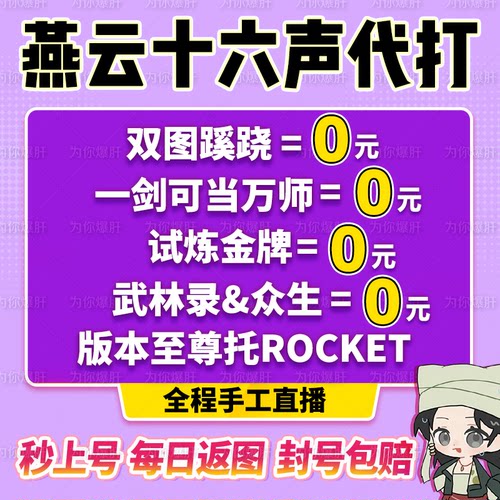 燕云十六声代打练代肝带蹊跷青州国际服调号战力试炼物料探索原木
