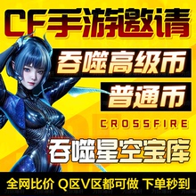 cfm高级币秒到星火币宝库币cf手游穿越火线枪战王者邀请回归活动