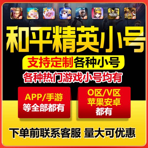 和平精英小号吃鸡qq区v区数据号白号ios扫码号授权cf小号穿越火线