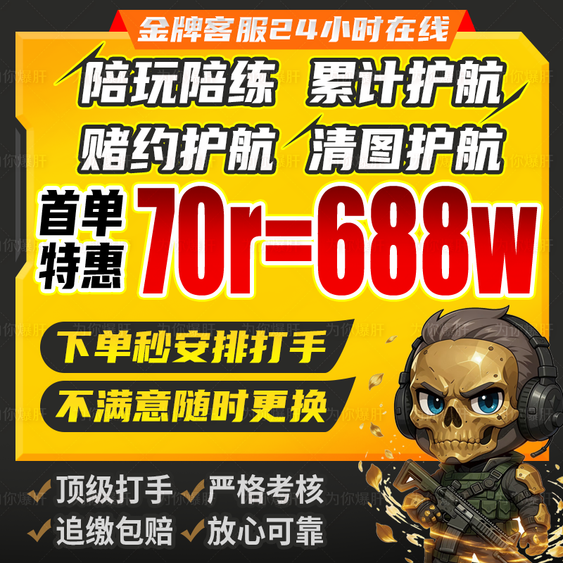 三角洲行动护航纯绿绝密机密陪玩赌红监狱标杆清图单航天端游手游