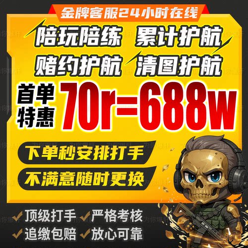 三角洲行动护航纯绿绝密机密陪玩赌红监狱标杆清图单航天端游手游