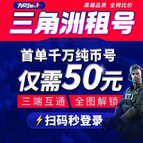 三角洲行动租号纯币哈夫币1亿怜悯手游端游账号出租pc安卓苹果