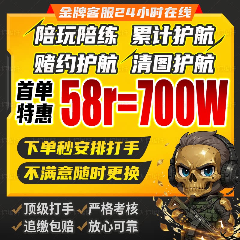 三角洲行动护航纯绿绝密机密陪玩赌红监狱标杆清图单航天端游手游 - 实物图