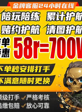 三角洲行动护航纯绿绝密机密陪玩赌红监狱标杆清图单航天端游手游