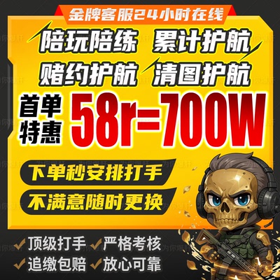 三角洲行动护航纯绿绝密机密陪玩赌红监狱标杆清图单航天端游手游